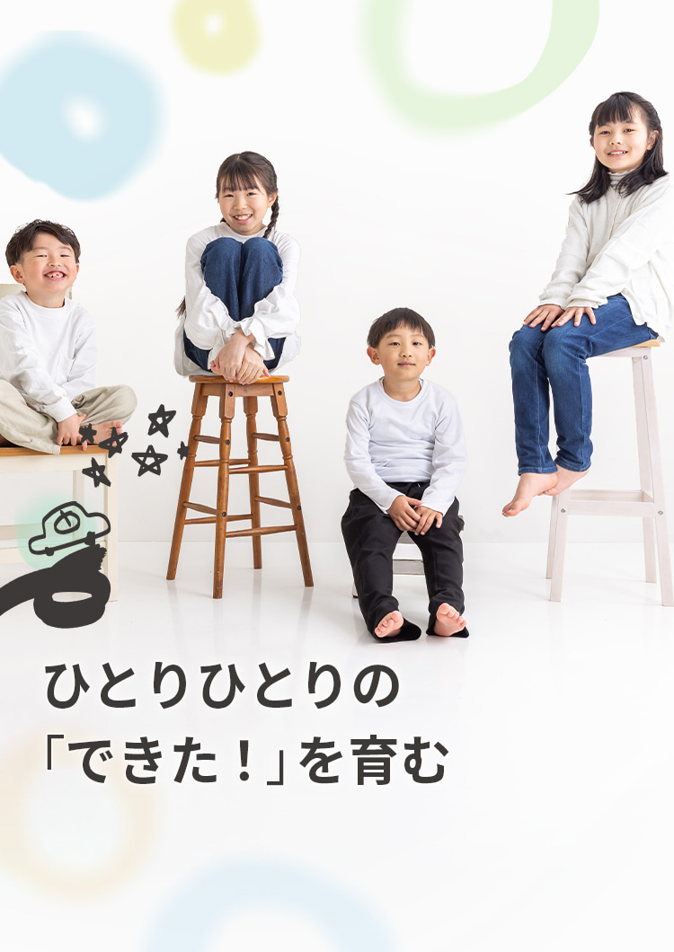 子どもたちイメージ